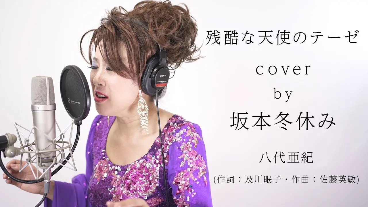 【残酷な天使のテーゼ／八代亜紀】プロものまね芸人が歌ってみた