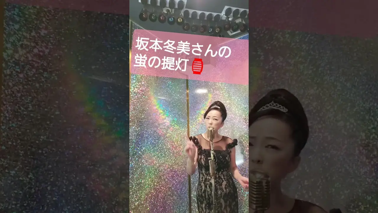 坂本冬美さんの蛍の提灯🏮ものまね坂本冬休み