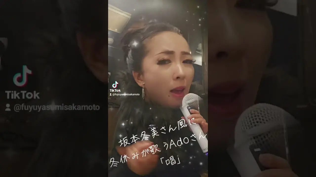 ADOさんの唱を坂本冬美さん風に歌ってみた