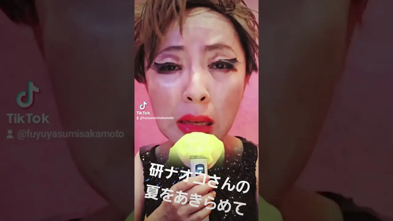 研ナオコさんの夏をあきらめて