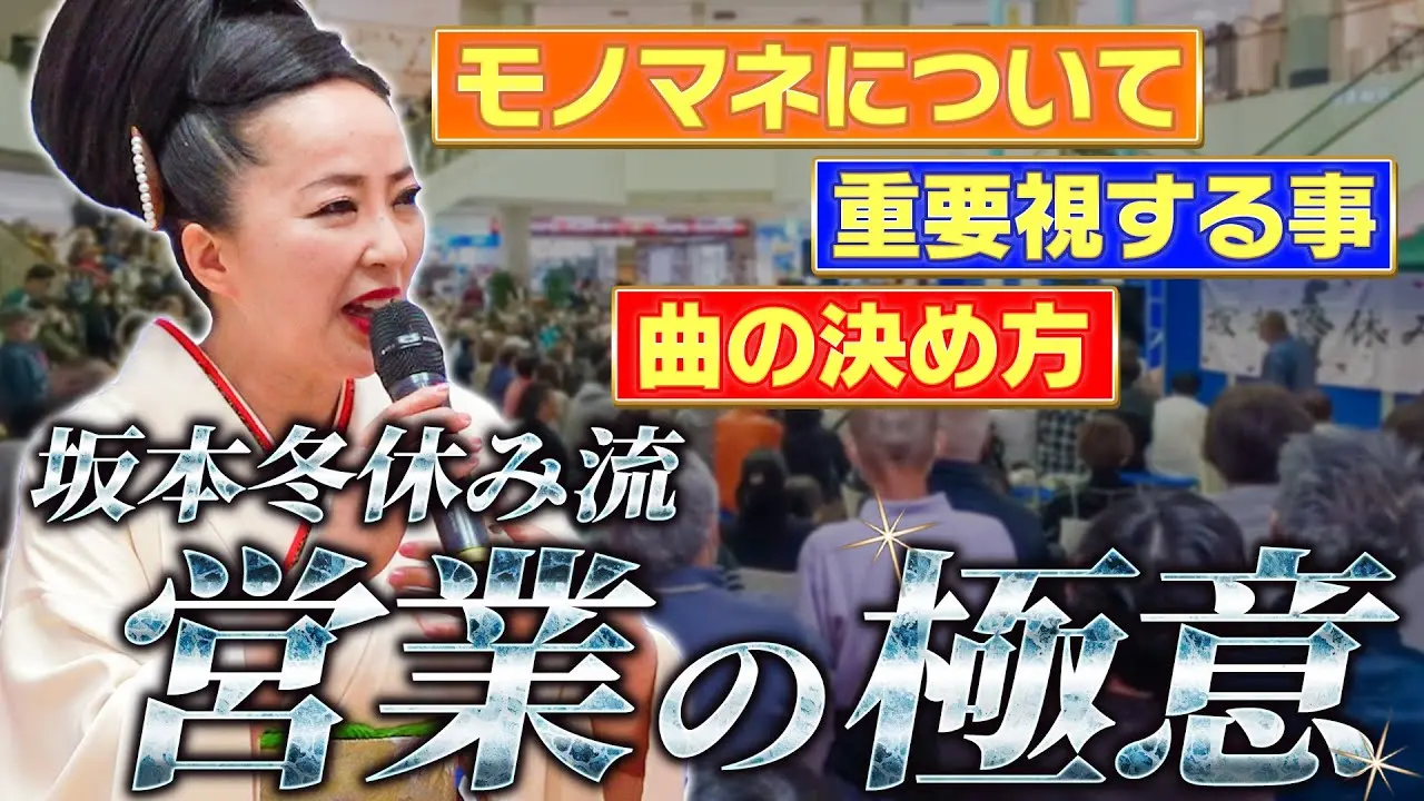 【居酒屋トーク】モール営業終わりのプチオフ会！坂本冬休み流「営業の極意」を聞いちゃいました！