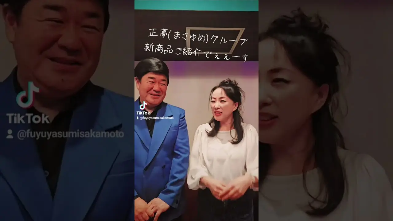 ものまね正夢まさゆめグループ石田社長と保科有里さん
