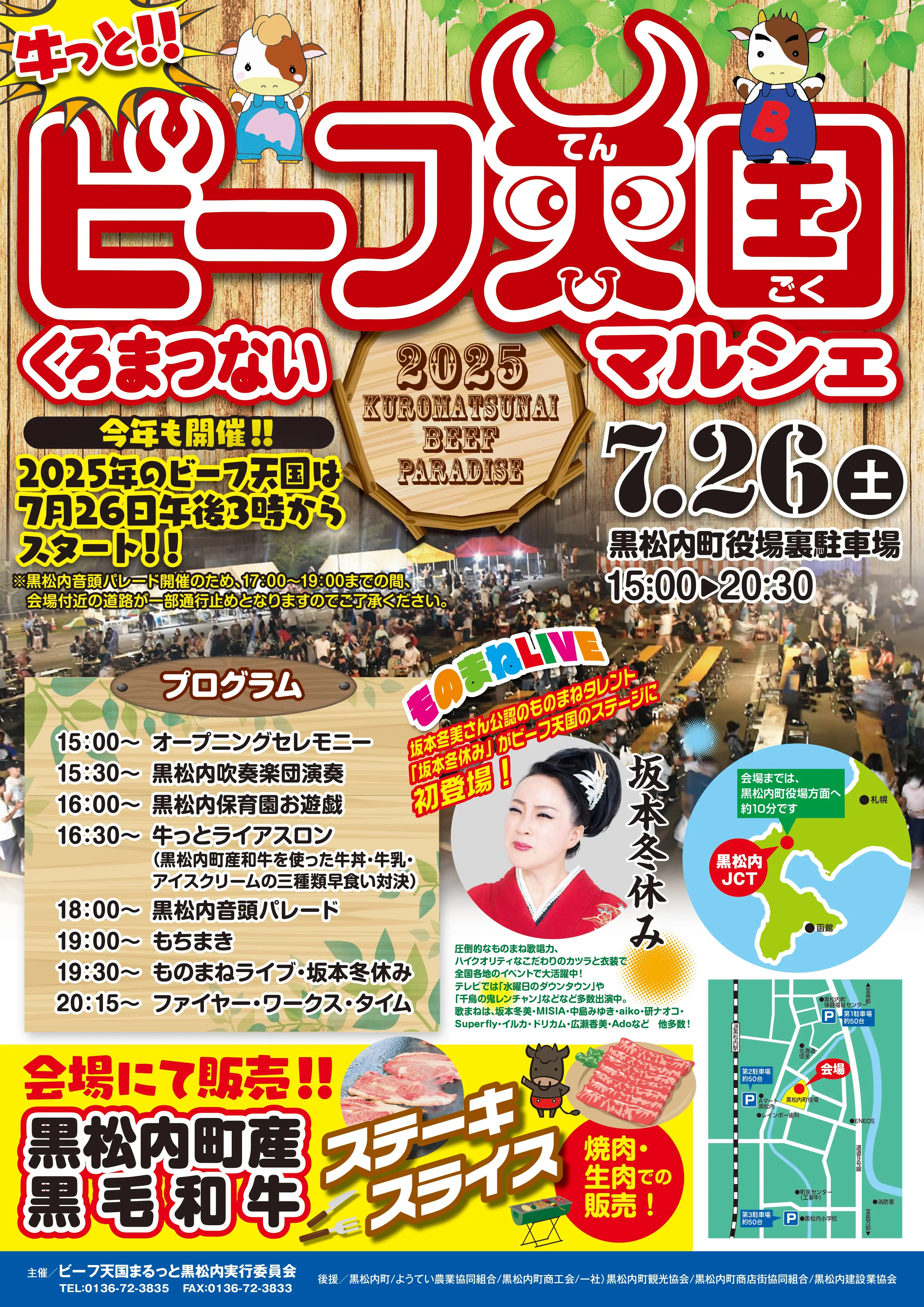 牛（ぎゅ）っと！！ビーフ天国くろまつないマルシェ に出演いたします。