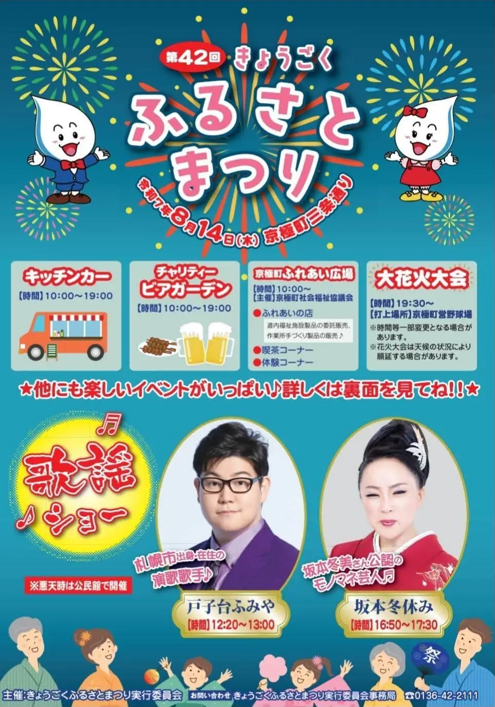 第42回きょうごくふるさとまつり に出演いたします。