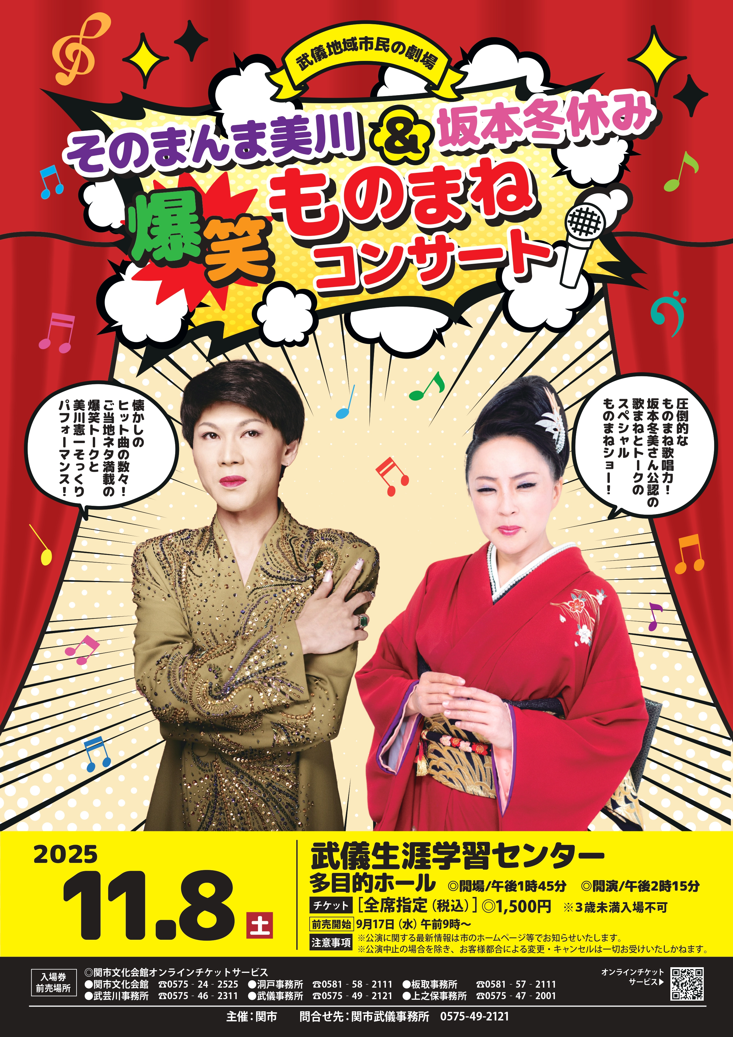そのまんま美川＆坂本冬休み 爆笑ものまねコンサート に出演いたします。
