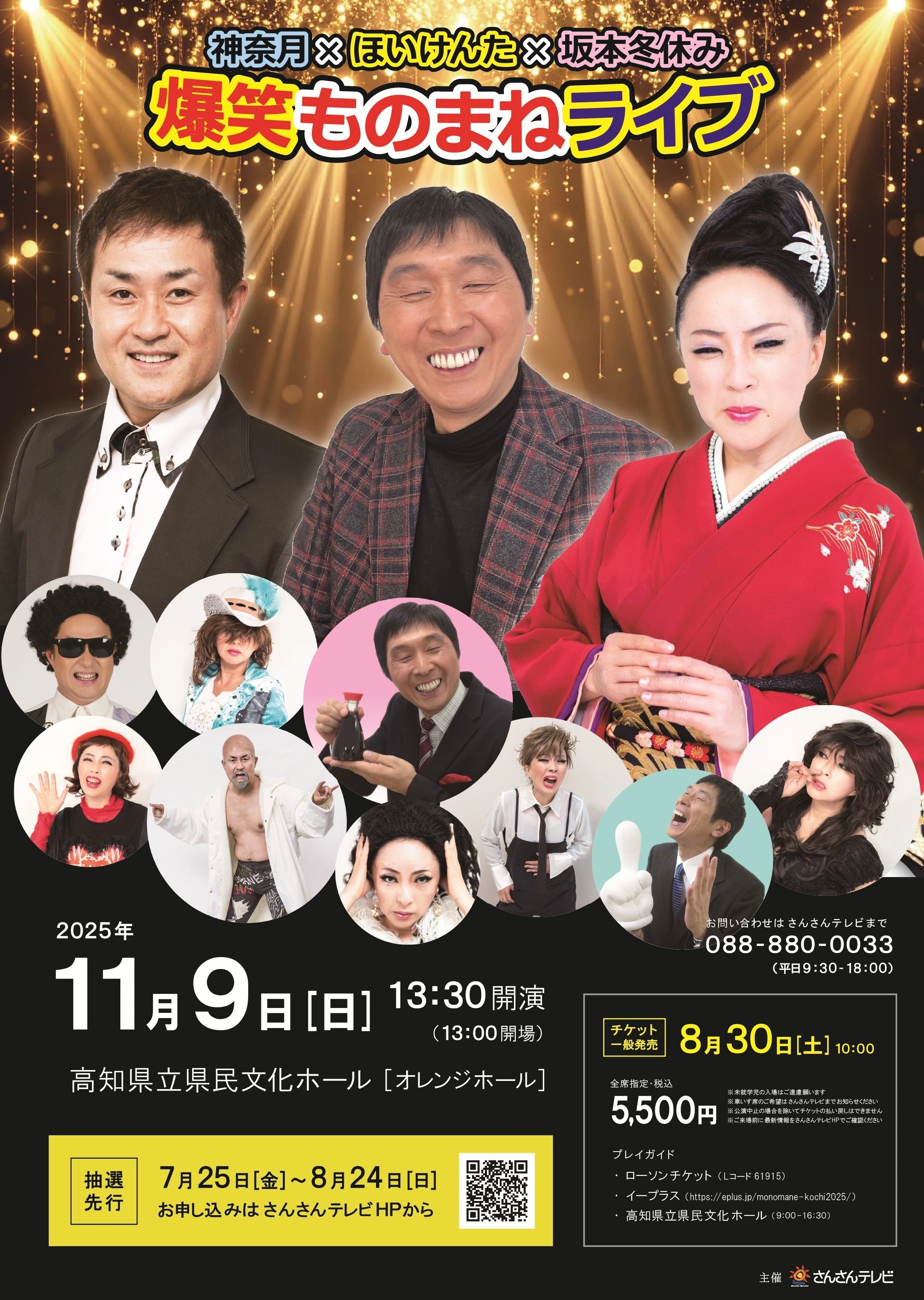 神無月×ほいけんた×坂本冬休み 爆笑ものまねライブ に出演いたします。