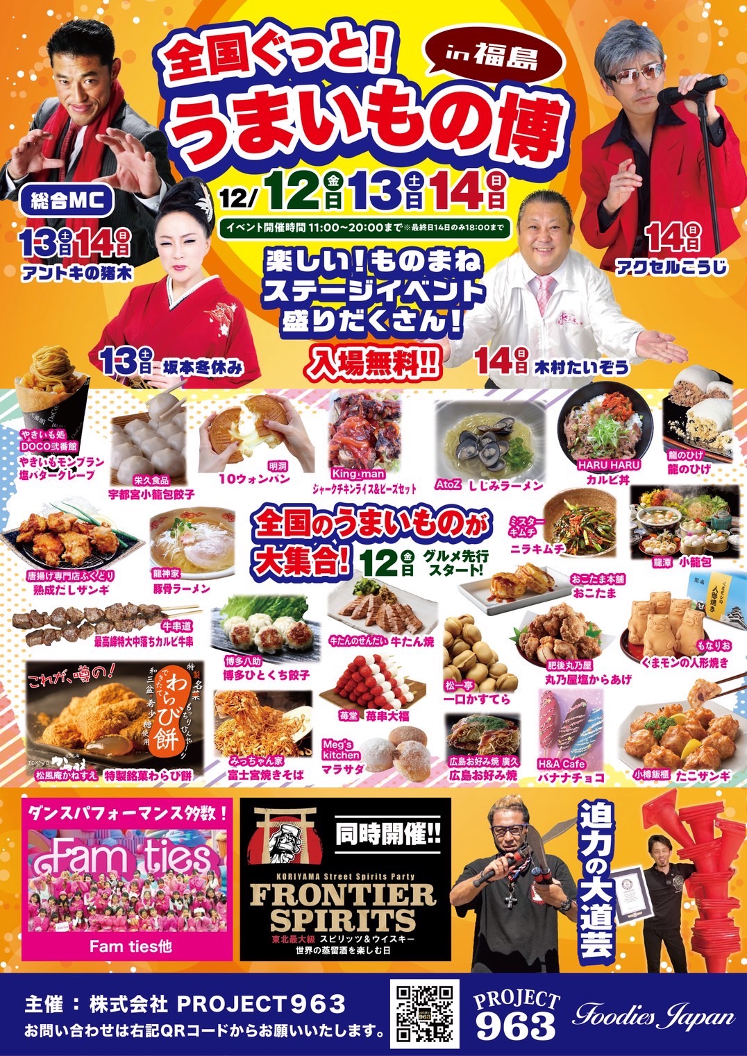 全国ぐっと！うまいもの博 in 福島に出演いたします！