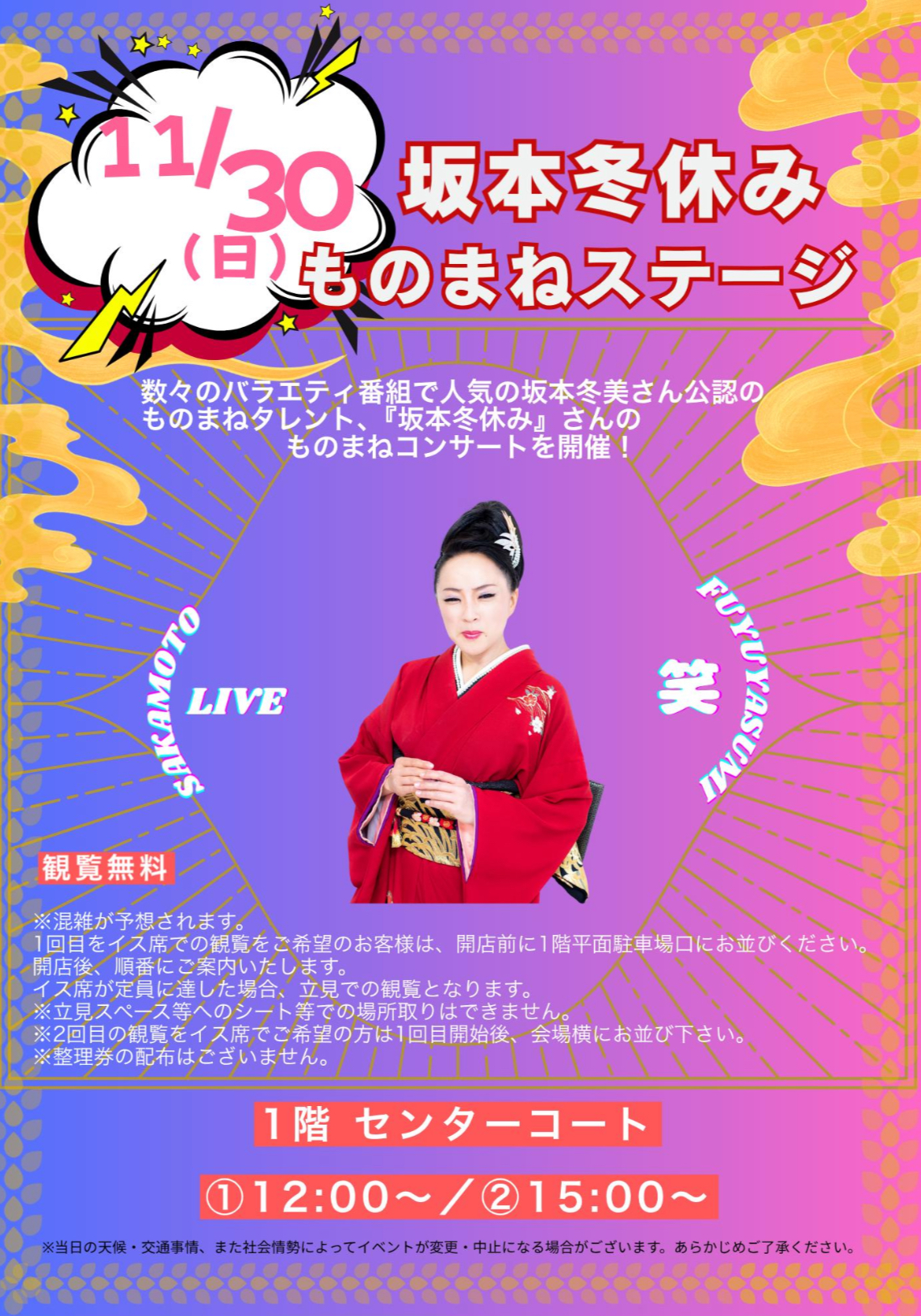 アリオ深谷様のイベントに出演いたします！