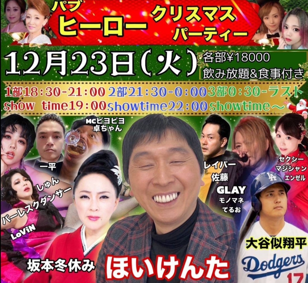 パブ ヒーロー　クリスマスパーティーに出演いたします！