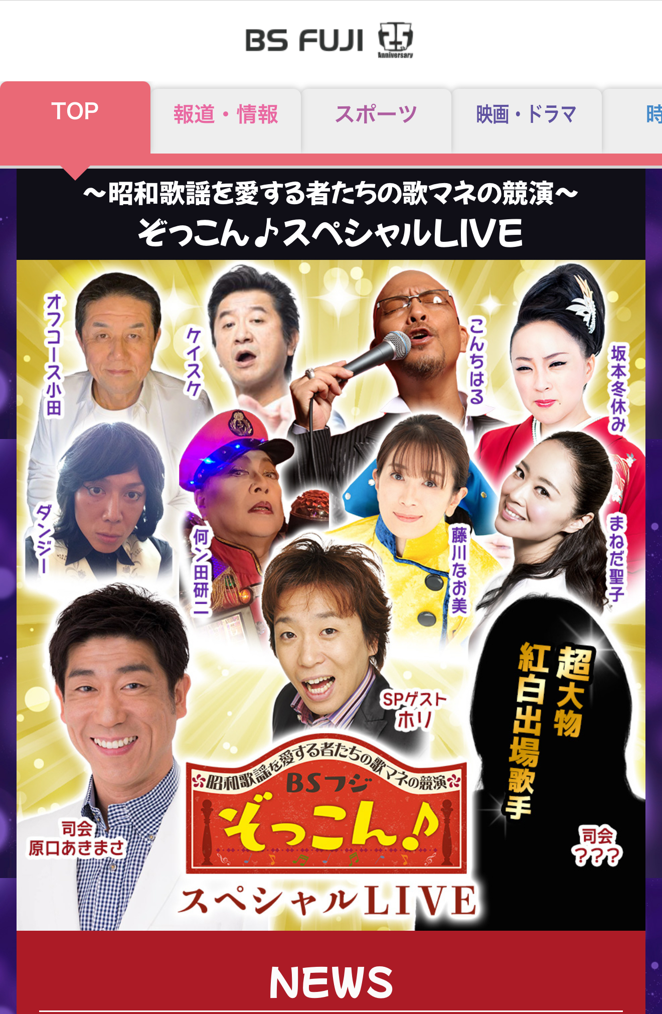 BSフジ「ぞっこん♪」スペシャルライブに出演いたします！