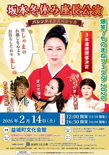 益城町文化会館「坂本冬休み座長公演」3年連続開催決定！