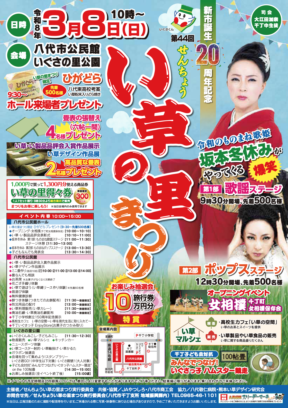 第４４回せんちょう「い草の里まつり」に出演いたします！