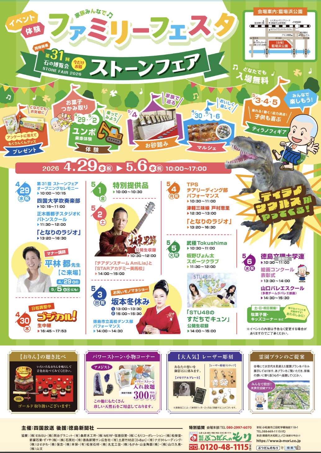 「第31回ストーンフェア」 in 徳島に出演させていただきます！