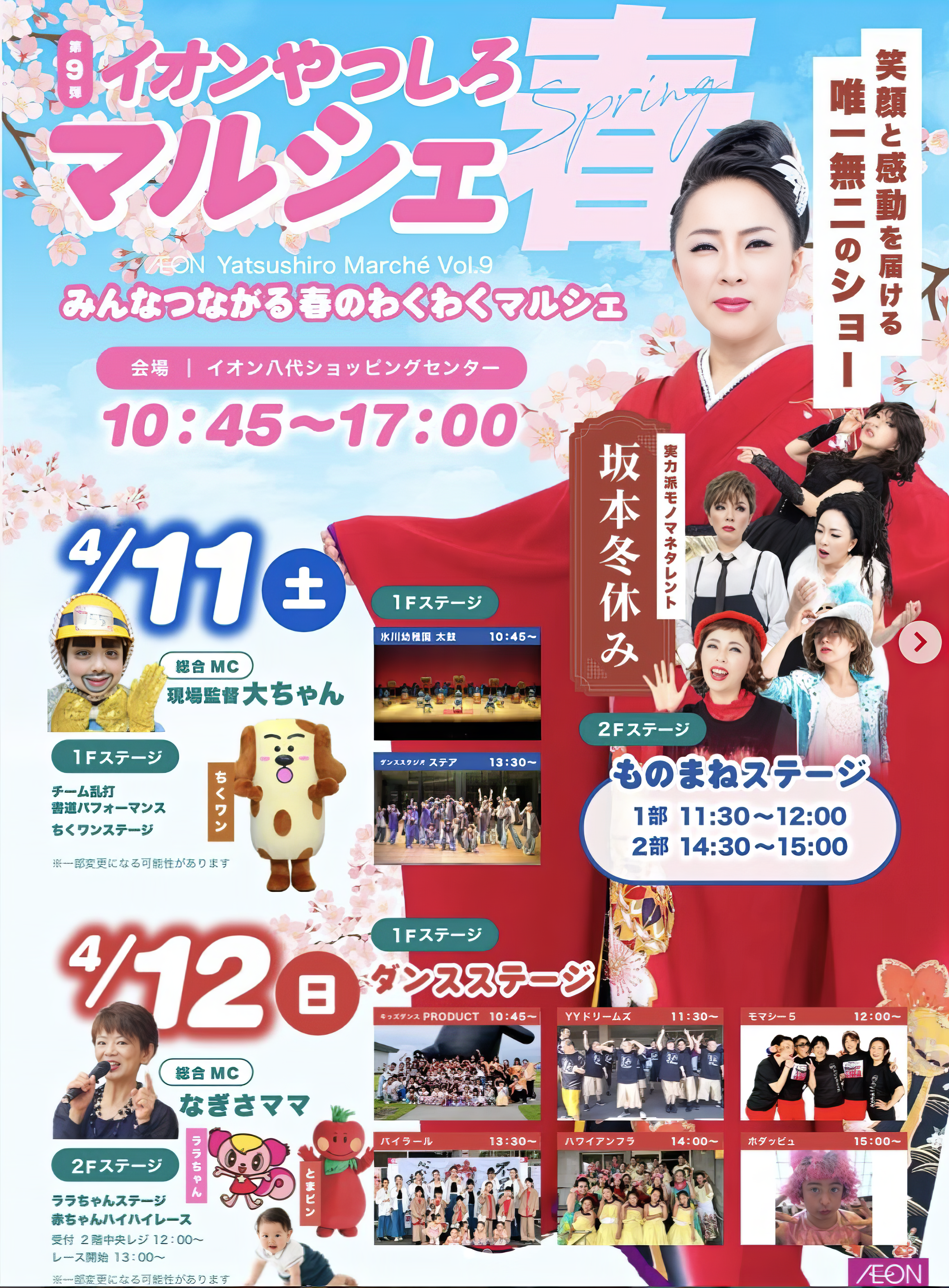 「第９弾イオンやつしろマルシェ」に出演させていただきます！